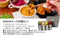 レンジで1分 野菜をMOTTO スープ 24個 セット レトルト インスタント 国産 ダイエット ベジMOTTOスープ  具だくさん 時短 手軽