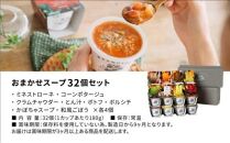 レンジで1分 野菜をMOTTO スープ 32個 セット レトルト インスタント 国産 ダイエット ベジMOTTOスープ  具だくさん 時短 手軽