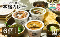 レンジで1分&nbsp;野菜をMOTTO&nbsp;スープ&nbsp;カレー&nbsp;3種&nbsp;6個セット&nbsp;レトルト&nbsp;インスタント&nbsp;国産&nbsp;ダイエット&nbsp;ベジMOTTOスープ&nbsp;&nbsp;具だくさん&nbsp;時短&nbsp;手軽◆