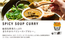 レンジで1分&nbsp;野菜をMOTTO&nbsp;スープ&nbsp;カレー&nbsp;3種&nbsp;6個セット&nbsp;レトルト&nbsp;インスタント&nbsp;国産&nbsp;ダイエット&nbsp;ベジMOTTOスープ&nbsp;&nbsp;具だくさん&nbsp;時短&nbsp;手軽◆
