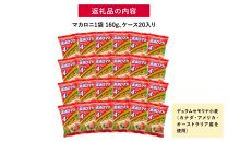 ポポロマカ４分（160g×20袋）【はごろもフーズ】◆