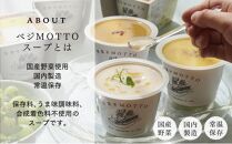 【夏季限定・無くなり次第終了】レンジで1分 野菜をMOTTO 冷たいスープ 6個セット（ポタージュ：じゃがいも・コーン・かぼちゃ 各2個）レトルト インスタント 国産 ダイエット ベジMOTTOスープ  具だくさん 時短 手軽