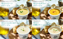 【夏季限定】&nbsp;野菜をMOTTO&nbsp;冷たいスープ&nbsp;6個&nbsp;セット&nbsp;ポタージュ&nbsp;レトルト&nbsp;インスタント&nbsp;国産&nbsp;野菜&nbsp;ダイエット&nbsp;ベジMOTTOスープ&nbsp;時短&nbsp;手軽◆