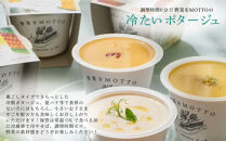 【夏季限定】&nbsp;野菜をMOTTO&nbsp;冷たいスープ&nbsp;6個&nbsp;セット&nbsp;冷製&nbsp;ポタージュ&nbsp;レトルト&nbsp;インスタント&nbsp;国産&nbsp;野菜&nbsp;ダイエット&nbsp;ベジMOTTOスープ&nbsp;時短&nbsp;手軽◆