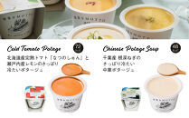 【夏季限定】&nbsp;野菜をMOTTO&nbsp;冷たいスープ&nbsp;6個&nbsp;セット&nbsp;冷製&nbsp;ポタージュ&nbsp;レトルト&nbsp;インスタント&nbsp;国産&nbsp;野菜&nbsp;ダイエット&nbsp;ベジMOTTOスープ&nbsp;時短&nbsp;手軽◆