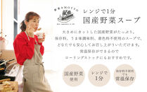 【夏季限定】&nbsp;野菜をMOTTO&nbsp;冷たいスープ&nbsp;6個&nbsp;セット&nbsp;冷製&nbsp;ポタージュ&nbsp;レトルト&nbsp;インスタント&nbsp;国産&nbsp;野菜&nbsp;ダイエット&nbsp;ベジMOTTOスープ&nbsp;時短&nbsp;手軽◆