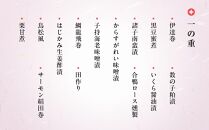 【魚三楼】おせち 新春お重詰（二段重）4人前