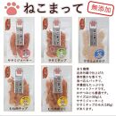 福岡市内製造【ササミメインセット】ねこまって「よりどりセット」65g×5個＜ねこのおやつ＞