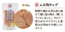 福岡市内製造【ササミ、むね肉噛みごたえセット】ねこまって「よりどりセット」65g×5個＜ねこのおやつ＞