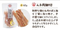 福岡市内製造【ササミ、むね肉噛みごたえセット】ねこまって「よりどりセット」65g×5個＜ねこのおやつ＞