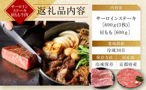 【京都モリタ屋】京都肉サーロインステーキ600ｇ、肩モモすき焼き用600ｇセット［ 京都 老舗 肉 サーロイン 肩モモ 人気 おすすめ グルメ おいしい 高級 ブランド ブランド牛 和牛 国産牛 料理 ステーキ すき焼き しゃぶしゃぶ 焼肉 ］