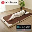 nishikawa(西川) Wwave Xタイプ(ソフト) 敷きふとん シングル