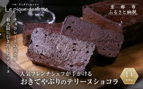 【ル・ピックアシエット】おきてやぶりのテリーヌショコラ&nbsp;1本(600g)｜京都&nbsp;人気フレンチ&nbsp;スイーツ&nbsp;テリーヌ&nbsp;人気&nbsp;[&nbsp;フランス星付きレストランで修業&nbsp;人気シェフのこだわりスイーツ&nbsp;チョコレートのテリーヌ&nbsp;贅沢&nbsp;美食&nbsp;グルメ&nbsp;おすすめ&nbsp;お菓子&nbsp;洋菓子&nbsp;ケーキ&nbsp;ギフト&nbsp;プレゼント&nbsp;贈答&nbsp;お取り寄せ&nbsp;通販&nbsp;送料無料&nbsp;ふるさと納税&nbsp;］