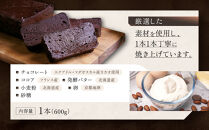 【ル・ピックアシエット】おきてやぶりのテリーヌショコラ&nbsp;1本(600g)｜京都&nbsp;人気フレンチ&nbsp;スイーツ&nbsp;テリーヌ&nbsp;人気&nbsp;[&nbsp;フランス星付きレストランで修業&nbsp;人気シェフのこだわりスイーツ&nbsp;チョコレートのテリーヌ&nbsp;贅沢&nbsp;美食&nbsp;グルメ&nbsp;おすすめ&nbsp;お菓子&nbsp;洋菓子&nbsp;ケーキ&nbsp;ギフト&nbsp;プレゼント&nbsp;贈答&nbsp;お取り寄せ&nbsp;通販&nbsp;送料無料&nbsp;ふるさと納税&nbsp;］