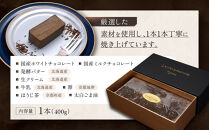 【ル・ピックアシエット】ほうじ茶とホワイトチョコのテリーヌ&nbsp;1本(400g)｜京都&nbsp;人気フレンチ&nbsp;スイーツ&nbsp;テリーヌ&nbsp;人気&nbsp;[&nbsp;フランス星付きレストランで修業&nbsp;人気シェフのこだわりスイーツ&nbsp;芳醇なほうじ茶の香り&nbsp;贅沢&nbsp;美食&nbsp;グルメ&nbsp;おすすめ&nbsp;お菓子&nbsp;洋菓子&nbsp;ケーキ&nbsp;ギフト&nbsp;プレゼント&nbsp;贈答&nbsp;お取り寄せ&nbsp;通販&nbsp;送料無料&nbsp;ふるさと納税&nbsp;］