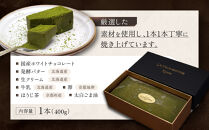 【ル・ピックアシエット】抹茶とホワイトチョコのテリーヌ&nbsp;1本(400g)｜京都&nbsp;人気フレンチ&nbsp;スイーツ&nbsp;テリーヌ&nbsp;人気&nbsp;[&nbsp;フランス星付きレストランで修業&nbsp;人気シェフのこだわりスイーツ&nbsp;抹茶を贅沢に使用したテリーヌ&nbsp;贅沢&nbsp;美食&nbsp;グルメ&nbsp;おすすめ&nbsp;お菓子&nbsp;洋菓子&nbsp;ケーキ&nbsp;ギフト&nbsp;プレゼント&nbsp;贈答&nbsp;お取り寄せ&nbsp;通販&nbsp;送料無料&nbsp;ふるさと納税&nbsp;］