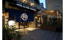 【ホテルSUI神戸三宮】2名1室（ツインルーム）1泊ご宿泊券（神戸牛弁当＆朝食付き）