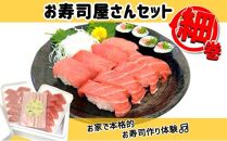 お寿司屋さん細巻きセット：本鮪スライス 100g メバチ鮪スライス 100g ネギトロボー40g 7本【静岡市清水】冷凍 マグロ たたき ネギトロ丼 手巻き寿司 スティック 小分け 即席 海の幸 【配送不可：離島】