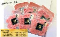 まぐろ食べ比べセット 計900g (300g 3種)：本鮪切落し300ｇ メバチ鮪切落し300ｇ 天然本鮪ねぎとろ300ｇ【静岡市清水】冷凍  マグロ  たたき ネギトロ丼 手巻き寿司 小分け 即席 海の幸 【配送不可：離島】