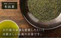 【訳あり】本山茶（ほんやまちゃ）200ｇ× 2本★★