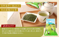≪７日以内発送≫【訳あり】栗原園&nbsp;静岡県三大ブランド&nbsp;本山茶（ほんやまちゃ）200ｇ×&nbsp;2本　静岡茶&nbsp;富士山型チャック付き袋★★前茶&nbsp;小分け包装&nbsp;訳あり&nbsp;高級品&nbsp;ブランド&nbsp;カテキン&nbsp;飲料類&nbsp;お茶類&nbsp;緑茶&nbsp;飲料&nbsp;茶葉&nbsp;本山茶&nbsp;&nbsp;静岡茶&nbsp;日本茶&nbsp;煎茶&nbsp;お取り寄せ&nbsp;茶商&nbsp;静岡県産&nbsp;栗原園