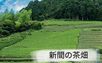 【静岡市内でも産地によって味が違う！】静岡市産煎茶3地区「新間・梅ヶ島・和田島」飲み比べセット