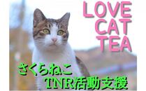 【さくらねこTNR活動支援】静岡市産本山茶（ほんやまちゃ）100g×3本 合計300g★★