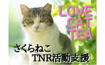 【さくらねこTNR活動支援】静岡県産茶ティーバッグ5種類（静岡茶・ほうじ茶・和紅茶・玉露・玄米茶） 計54ティーバッグ