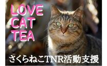 【さくらねこTNR活動支援】静岡市産茶ティーバッグ3種類（静岡茶・ほうじ茶・和紅茶）各12個入 計36ティーバッグ