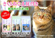 【さくらねこTNR活動支援】静岡市産茶ティーバッグ3種類（静岡茶・ほうじ茶・和紅茶）各12個入&nbsp;計36ティーバッグ