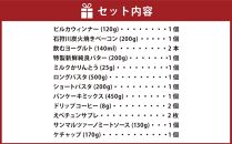 江別ふるさと包みセット（合計12種15点）