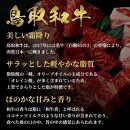 【和牛セレブ】鳥取和牛半頭分（一括配送）