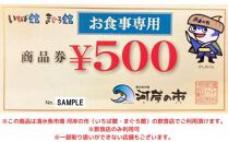 お食事専用商品券（9,000円分）清水魚市場 河岸の市（いちば館・まぐろ館）500円チケットｘ18枚  お食事券 補助券 金券 まぐろ 観光 新鮮 魚介類 旅行