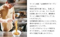 ラーメンABE’ｓ ラーメン２種 (まるどり・煮干し) トッピング付 ぎょうざセット 有名店 冷凍 詰め合わせ 食べ比べ  アベズ 【配送不可：離島】