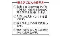 渡辺忠夫商店 桜えびご飯の素 4袋セット