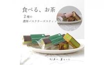 高級抹茶とほうじ茶のバスクチーズケーキ 6個セット（抹茶 3個／ほうじ茶 3個）【配送不可：離島】