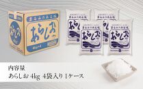 あらしお 4kg×4袋入り