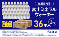 富士ミネラルウォーター&nbsp;330ml&nbsp;紙パック&nbsp;36本入