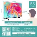 ハイセンス(65E6K) 65インチ 4K液晶スマートTV　