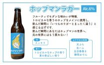 【静岡醸造 ボトル 詰め合わせ 6本セット(3種×2本)】 クラフトビール ホップマンラガー ゆずピルス しょんないIPA ご当地ビール 地ビール お酒 ビール 飲み比べ