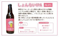 【静岡醸造 ボトル 詰め合わせ 6本セット(3種×2本)】 クラフトビール ホップマンラガー ゆずピルス しょんないIPA ご当地ビール 地ビール お酒 ビール 飲み比べ