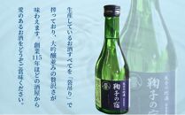 「鞠子の宿」特別純米酒 300ml×4本入り（駿河、日本酒、地酒、清酒、ギフト、父の日）