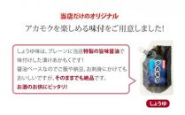 駿河湾産 味付 あかもく 海とろろ【醤油味】おすすめセット 120g×5パック 無添加 アカモク 静岡県静岡市 ギバサ 海藻 冷凍 小分け 海鮮 海産物