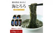 駿河湾産 味付 あかもく 海とろろ【すっぱみかん味】おすすめセット 120g×5パック 無添加 アカモク 静岡県静岡市 ギバサ 海藻 冷凍 小分け 海鮮 海産物