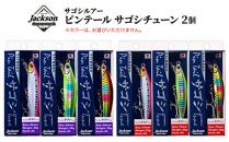 ジャクソン サゴシルアーセット ピンテールサゴシチューン 2個【釣り具 ルアー アウトドア キャンプ】