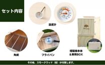 スモークッキング（S）「自分で燻製を作ろう」持ち運び可 木製燻製器 燻製器  スモーカー  スモーク 燻製 バーベキュー アウトドア BBQ キャンプ グランピング