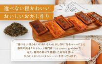 焼きタルトレット6個セット（しかくい）Je peux gouter?（ジュプグーテ）常温 ミニタルト プチタルト 一口タルト 焼き菓子 ギフト お祝い プレゼント お土産