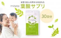 mitete 葉酸サプリ 30日分 1個 サプリメント