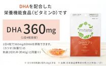 mitete DHAサプリ 30日分 DHA ビタミンD サプリメント 妊娠 授乳