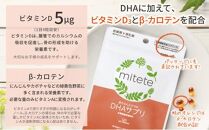 mitete DHAサプリ 30日分 DHA ビタミンD サプリメント 妊娠 授乳